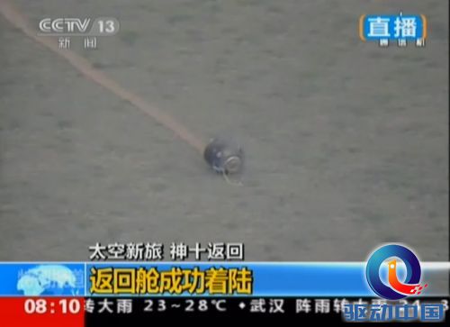 神舟十号返回地面 返回舱成功着陆【高清】