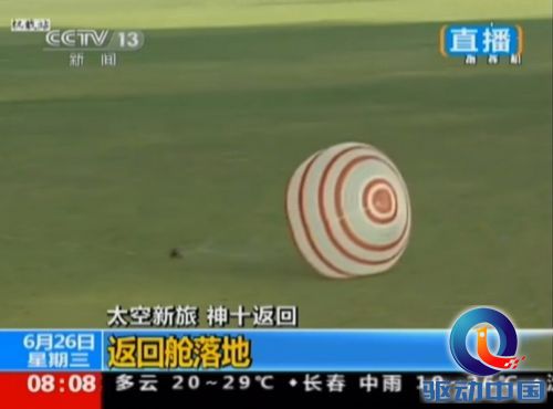 神舟十号返回地面 返回舱成功着陆【高清】