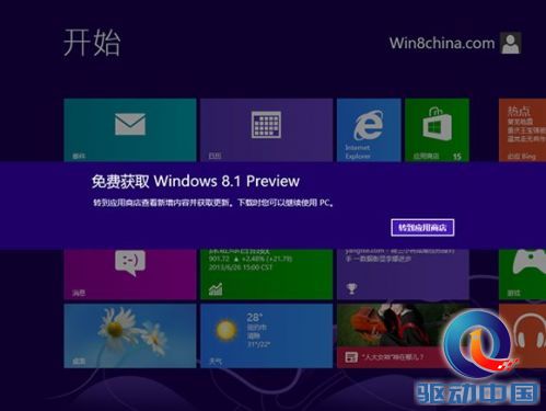 微软官方Win8.1简体中文预览版下载大全