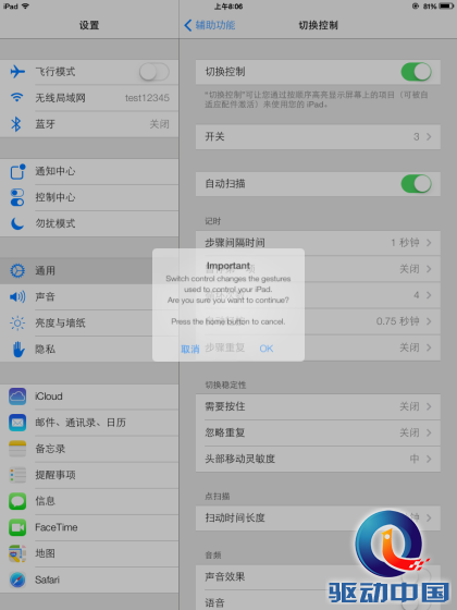 iOS 7隐藏新功能：头部感应操作