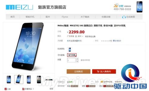 2299元起:魅族TD版MX2正式开卖