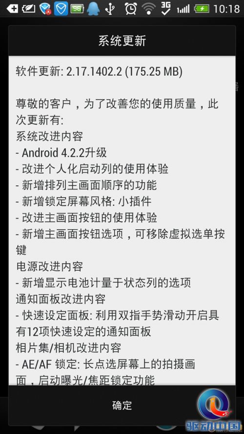 比国际版还快 国行HTC One升级Android 4.2.2