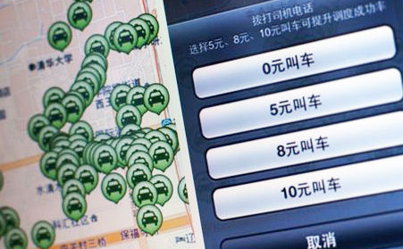 【早报】北京禁止叫车软件加价,试行统一管理