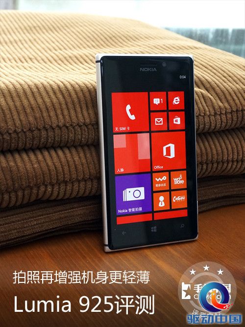 拍照再增强机身更轻薄 Lumia 925评测 