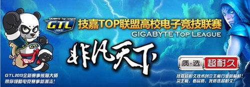 炎炎烈日,酷暑难当。在这个炎热的夏天里,美丽的山城重庆迎来了第一次GTL赛区决赛,让重庆大学的同学们过足了一把主场瘾。
