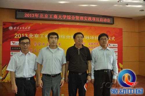 北京工商大学与速途传媒校企合作项目启动