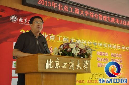 北京工商大学与速途传媒校企合作项目启动