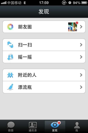 微信5.0多图曝光