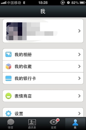 微信5.0多图曝光