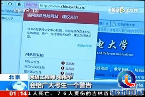 图1：央视《新闻直播间》提醒考生填报志愿需警惕虚假大学网站