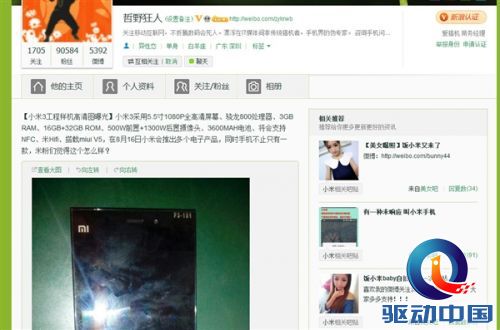 小米3代正面照曝光:5.5英寸屏/3GB内存