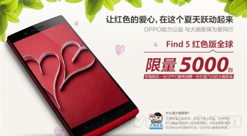 够靓 OPPO Find 5红色版来袭：限量5000台