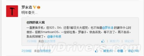 罗永浩自曝锤子手机发布时间