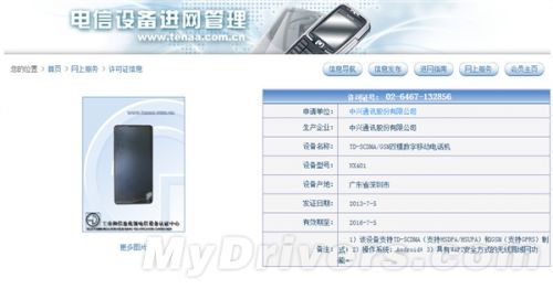 nubia Z5 mini参数确认 说好的三网通吃呢？