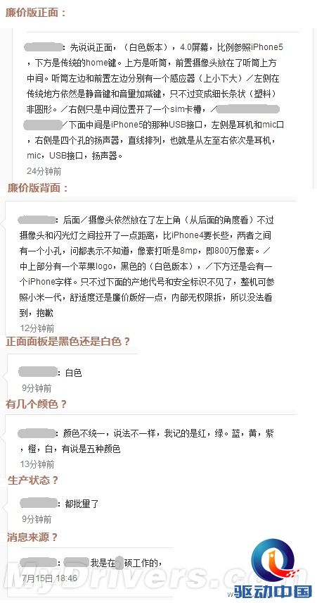 廉价iPhone再曝光:800万像素/和硕代工
