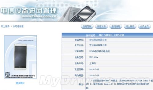 HTC One mini行货将至：1.4GHz骁龙400/720P