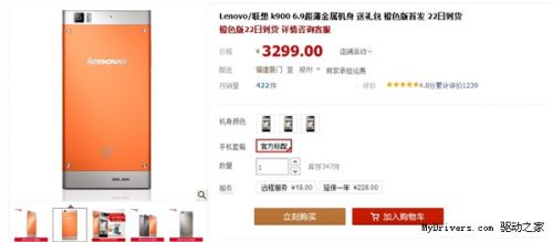 3299元 联想K900橙色版明日开启预售