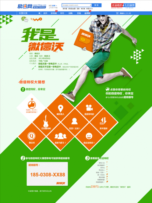 W7-19 微信沃卡诞生,腾讯联通共拓创新服务业态-445