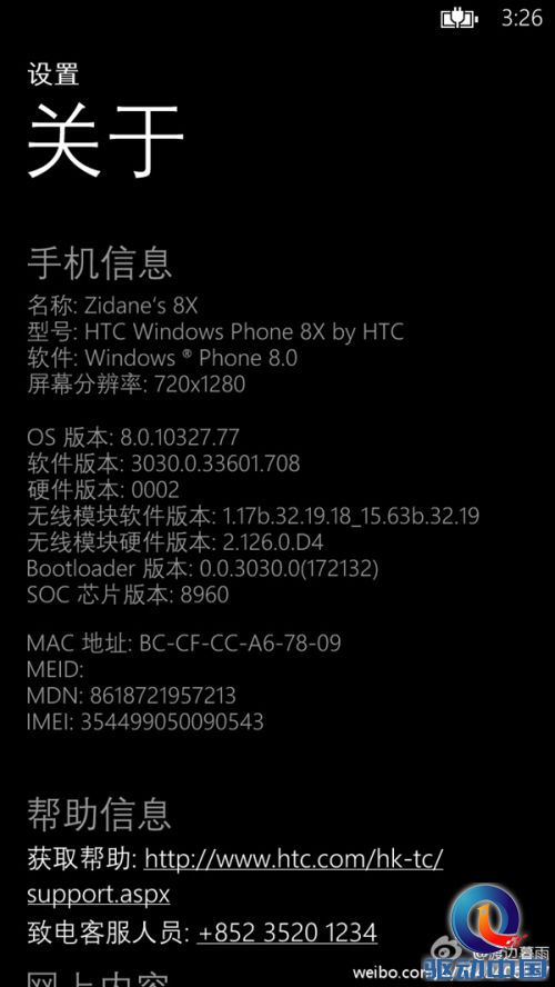 国行HTC 8X获GDR2更新 FM收音机登场