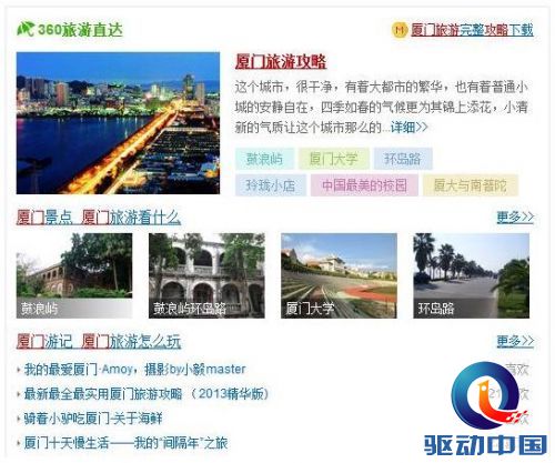 360截图20130722095411028