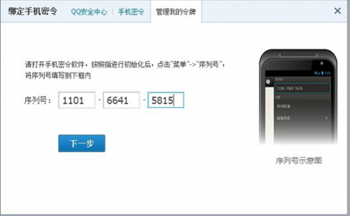 C0709 财付通携“手机密令”护航在线支付 2-1223