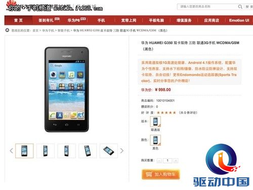华为G350五大电商平台全面铺货开卖
