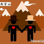 断背山
