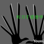 剪刀手爱德华