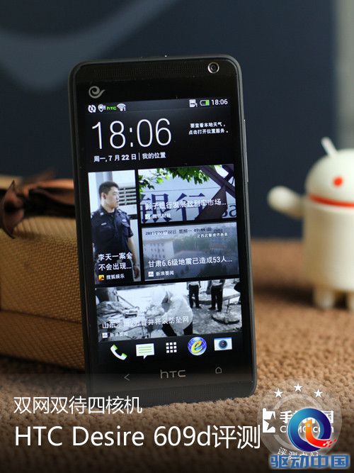 双网双待四核机 HTC Desire 609d评测