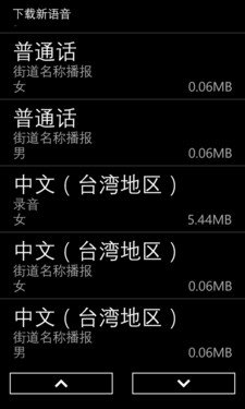 操作简单功能全 Lumia 925地图全体验 