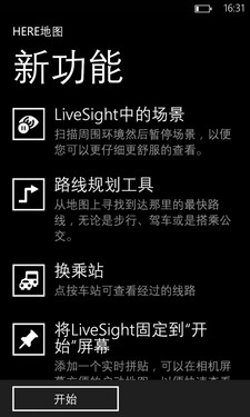 操作简单功能全 Lumia 925地图全体验 