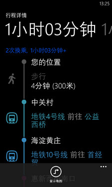操作简单功能全 Lumia 925地图全体验 