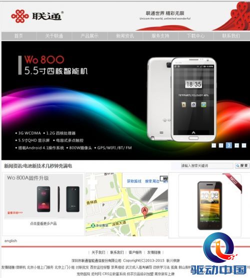 又见山寨 联通自主品牌手机系误传