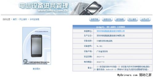又见山寨 联通自主品牌手机系误传