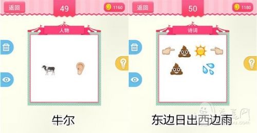 疯狂猜表情190关答案大全