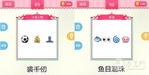 疯狂猜表情190关答案大全