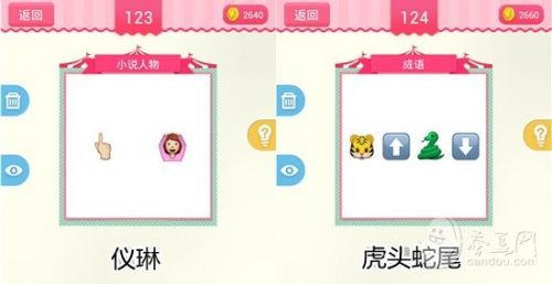 疯狂猜表情190关答案大全