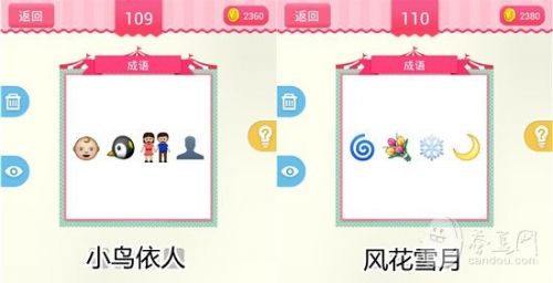 疯狂猜表情190关答案大全
