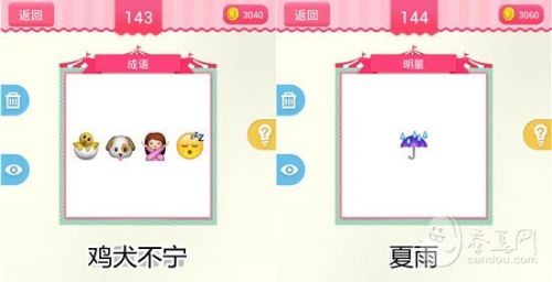 疯狂猜表情190关答案大全