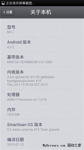 锤子ROM拥抱小米手机2 附刷机教程