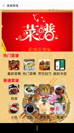 说明: C:\Users\网道咨询\Desktop\食品\美食菜谱1.png