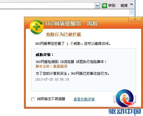 黑客攻击制药企业 360独家拦截