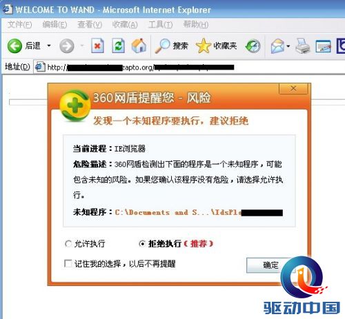 黑客攻击制药企业 360独家拦截