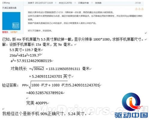 分辨率非主流!魅族MX3屏幕再曝光