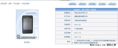 卖600块?诺基亚Asha 501行货将至