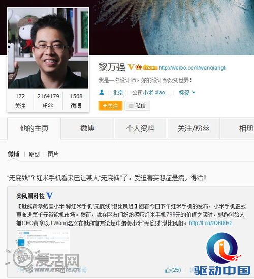 黄章炮轰红米手机是凤姐 小米称魅族底裤已被脱光