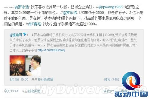 老罗发飙自曝锤子手机售价