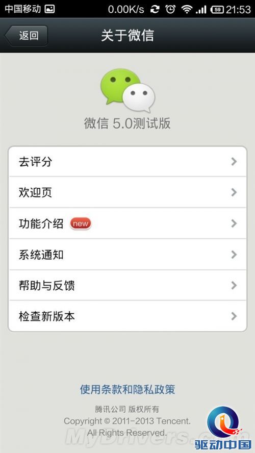 Android版微信5.0也来了！