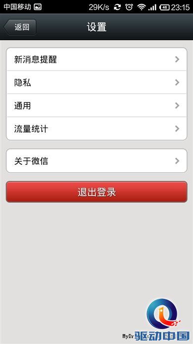 比iOS版强大！Android版微信5.0初体验