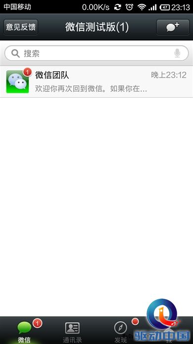 比iOS版强大！Android版微信5.0初体验